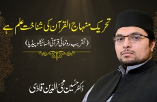 Minhaj ul Quran ki Shanakht Ilm hay Episode: 02-by-Dr Hussain Mohi-ud-Din Qadri