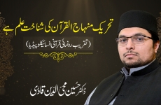 Minhaj ul Quran ki Shanakht Ilm hay Episode: 02-by-