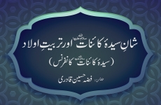 Shan e Sayyida e Kainat Awr Tarbiyyat e Awlad Sayyida e Kainat Conference-by-Fizza Hussain Qadri