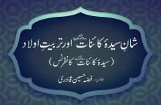 Shan e Sayyida e Kainat Awr Tarbiyyat e Awlad Sayyida e Kainat Conference-by-