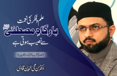 Ilm o Fikr Ki Nemat Bargah e Mustafa ﷺ Say Naseeb Hoti Hay‎ Introduction Ceremony of the Quranic Encyclopedia-by-