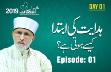 Hidayat Ki Ibtida Kesay Hoti Hay? Episode: 01-by-