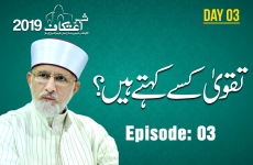 Taqwa Kisy Kehty Hain ? Episode: 03-by-Shaykh-ul-Islam Dr Muhammad Tahir-ul-Qadri