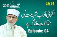 Taqwa Aadab e Shariat Ki Hifazat Ka Nam Hay Episode: 04-by-Shaykh-ul-Islam Dr Muhammad Tahir-ul-Qadri