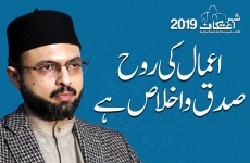 Aamal Ki Ruh Sidq o Ikhlas Hay | Part-01-by-Dr Hassan Mohi-ud-Din Qadri