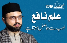 Ilm e Nafe' Adab Say Hasil Hota Hay-by-Dr Hassan Mohi-ud-Din Qadri