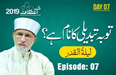 Tawba Tabdeeli Ka Nam Hay (Laylatul Qadr) Episode: 07-by-