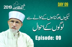 Nekiyun Awr Gunahoon Kay Hawalay Say Logon Kay Ahwal-by-Shaykh-ul-Islam Dr Muhammad Tahir-ul-Qadri