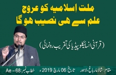 Millat e Islamia Ko Urooj Ilm Say Hi Naseeb Ho Ga-by-