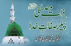 Zat e Mustafa ﷺ Paikar e Sifat e Khuda Introduction Ceremony of the Quranic Encyclopedia-by-