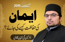 Iman Ki Hifazat Kesay Ki Jay?-by-Prof Dr Hussain Mohi-ud-Din Qadri