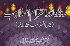 Roza Awr Ehtram ul Mazahib Interfaith Iftar Dinner-by-Dr Hussain Mohi-ud-Din Qadri