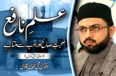 Ilm e Nafe Suhbat e Salih awr Adab say Milta hay‎ Islamic Training Courses-by-Dr Hassan Mohi-ud-Din Qadri