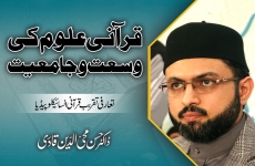 Qurani Uloom ki Wusat o Jamiyyat Introductory ceremony of the Quranic Encyclopedia-by-