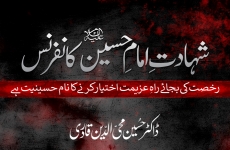 Rukhsat Ki Bajay Rah e Azimat Ikhtiar Karnay Ka Nam Hussainiyat Hay‎ Paygham e Imam Hussain (A.S) Conference-by-