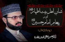 Shan e Ahl e Bayt e Athar A.S Awr Paygham e Imam Hussain A.S Paygham e Imam Hussain (A.S) Conference (2019)-by-Dr Hassan Mohi-ud-Din Qadri