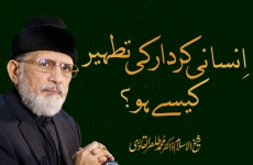 Insani Kirdar Ki Tatheer Kaisay Ho ?-by-Shaykh-ul-Islam Dr Muhammad Tahir-ul-Qadri