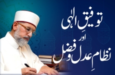 Tawfiq e Elahi Awr Nizam e Adl o Fazl-by-Shaykh-ul-Islam Dr Muhammad Tahir-ul-Qadri