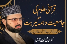 Qurani Uloom ki Jamiyyat o Hamah Giriat Introductory ceremony of the Quranic Encyclopedia-by-