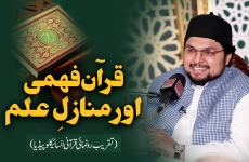 Quran Fahmi Awr Manazil e Ilm‎ Launching Ceremony of the Quranic Encyclopedia-by-