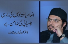 Inaam Yafta Logon ki Rah hi Kamyabi ki Zamin Hay-by-Prof Dr Hussain Mohi-ud-Din Qadri