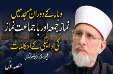 Corona Virus & Namaz e Juma-by-Shaykh-ul-Islam Dr Muhammad Tahir-ul-Qadri