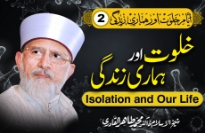 Isolation and Our Life Ayam e Khalwat Aur Humari Zindagi: 2-by-Shaykh-ul-Islam Dr Muhammad Tahir-ul-Qadri