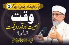Waqt | Ahmiyat Aur Qadr o Qimat | Episode: 1 Ayam e Khalwat Aur Humari Zindagi: 3-by-