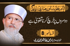 Dusron Per Kharch Krna Taqwa Hay Ayam e Khalwat Aur Humari Zindagi | Episode: 8-by-Shaykh-ul-Islam Dr Muhammad Tahir-ul-Qadri