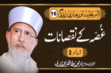 Ghusa K Nuqsanat Part-2 Ayam e Khalwat Aur Humari Zindagi | Episode: 16-by-Shaykh-ul-Islam Dr Muhammad Tahir-ul-Qadri