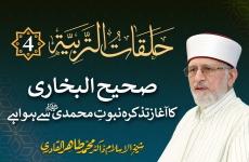 Halaqat al-Tarbiyya | Episode: 4 | Sahih al-Bukhari Ka Aghaz Tazkira Nabuwat e Muhammadi Sy Howa Hay Imam Bukhari Ka Ishq e Rasool ﷺ-by-Shaykh-ul-Islam Dr Muhammad Tahir-ul-Qadri
