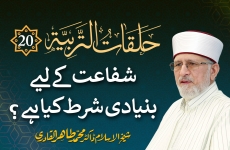 Halaqat al-Tarbiyya | Episode: 20 | Shifaat Ky Liya Bunyadi Shart Kiya Hay? Munafiq Awr Us Ki Alamaat Kiya Hain? | Ulama Ka Tarz e Guftagu Kaisa Hona Chahiye?-by-Shaykh-ul-Islam Dr Muhammad Tahir-ul-Qadri