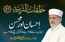 Halaqat al-Tarbiyya | Episode: 27 | Ihsan Awr Mohsin Iman Maan-ne Ka Naam Hay Awr Taqwa Bachne Ka Naam Hay-by-Shaykh-ul-Islam Dr Muhammad Tahir-ul-Qadri
