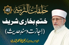Halaqat al-Tarbiyya | Episode: 40 | Khatam e Bukhari Sharif | Ijazat o Sanad e Hadith-by-Shaykh-ul-Islam Dr Muhammad Tahir-ul-Qadri