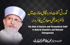 The Role of Doctors and Paramedical Staff in Natural Disasters and National Emergencies An Exclusive Session with Medical Students and Professionals held under MSM Sisters, Pakistan -by-Shaykh-ul-Islam Dr Muhammad Tahir-ul-Qadri