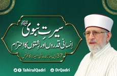 Sirat e Nabavi ﷺ | Insani Qadron Awr Rishton Ka Ehtram 37th International Mawlid-un-Nabi ﷺ Conference-by-Shaykh-ul-Islam Dr Muhammad Tahir-ul-Qadri