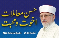 Husne Muamlat, Akhuwat o Mahabbat-by-Shaykh-ul-Islam Dr Muhammad Tahir-ul-Qadri