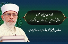 Khidmat e Din Main Daiee / Daieea Ky Khandan Ka Kirdar-by-Shaykh-ul-Islam Dr Muhammad Tahir-ul-Qadri