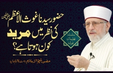 Sayyiduna Ghaus ul Aazam R.A Ki Nazar Main Mureed Kon Hota Hay? Silsalah e Talimat e Ghausia-by-Shaykh-ul-Islam Dr Muhammad Tahir-ul-Qadri