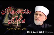 Rozana Tilawat e Quran Awr Fahm e Quran Special Message of Shaykh-ul-Islam Dr. Muhammad Tahir-ul-Qadri for Workers-by-