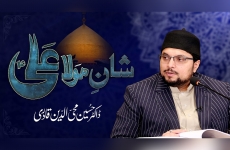 Sayyiduna Ali ul Murtaza (A.S) ka Ilmi Muqam o Martaba Aur Hazoor Shaykh-ul-Islam Ki Ilmi o Tajdidi Khidmat-by-Prof Dr Hussain Mohi-ud-Din Qadri