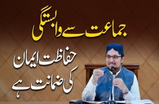 Jamat sy Wabastagi Hifazat e Eman ki Zamanat hy-by-Prof Dr Hussain Mohi-ud-Din Qadri