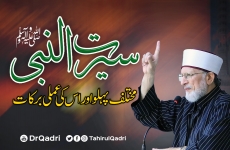 Sirat un Nabi ﷺ k Mukhtalif Pehlo awr us ki Amli Barkaat Khutba Juma-by-Shaykh-ul-Islam Dr Muhammad Tahir-ul-Qadri