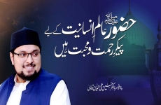 Huzoor Alam e Insaniyat ky liya Paikar e Rehmat o Mahabbat  Hain | Mohsin e Insaniyat Conference-by-Prof Dr Hussain Mohi-ud-Din Qadri