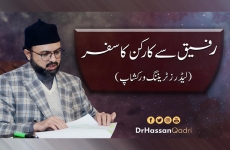 Rafique Sy Karkun ka Safar | Leaders Training Workshop-by-Dr Hassan Mohi-ud-Din Qadri