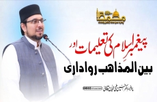 Pyghambar e Islam ki Talimat Awr Bain Ul Mazahib Rawadari | Ziyafat e Milad Un Nabi ﷺ-by-Prof Dr Hussain Mohi-ud-Din Qadri