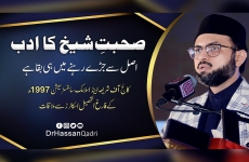 Suhbat e Shaykh Ka Adab | Asal sy Jure Rehne main hi Baqa hy-by-Dr Hassan Mohi-ud-Din Qadri