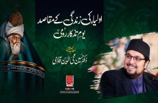 Auliya Ki Zingadi k Maqasad | Youm Tazkar e Roomi-by-Prof Dr Hussain Mohi-ud-Din Qadri