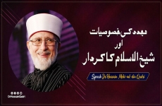 Mujadid Ki Khasusiyat Awr Shaykh ul Islam ka Kirdar-by-Prof Dr Hussain Mohi-ud-Din Qadri