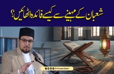 Shaban k Mahine sy Kaise Faida Uthain? | Khutb e Juma-by-Prof Dr Hussain Mohi-ud-Din Qadri